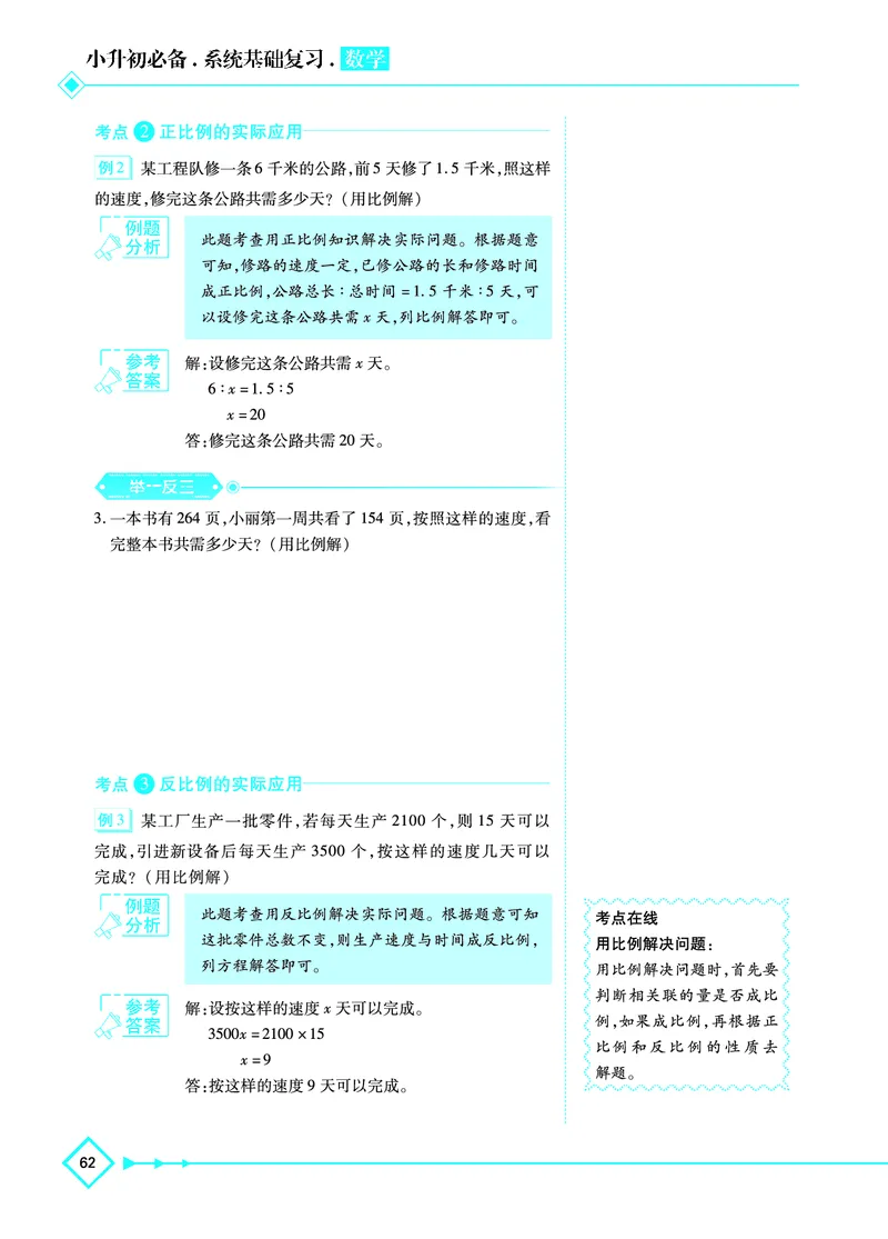 《专题一第五章高分第12天解决比和比例问题_小学1-6年级全科全套_1-6年级全科上册_六年级_数学_专项练习（通用版）》第2页预览