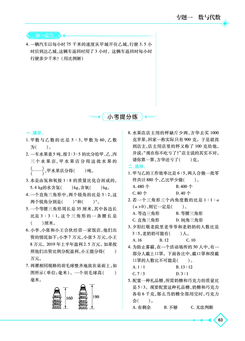 《专题一第五章高分第12天解决比和比例问题_小学1-6年级全科全套_1-6年级全科上册_六年级_数学_专项练习（通用版）》第3页预览
