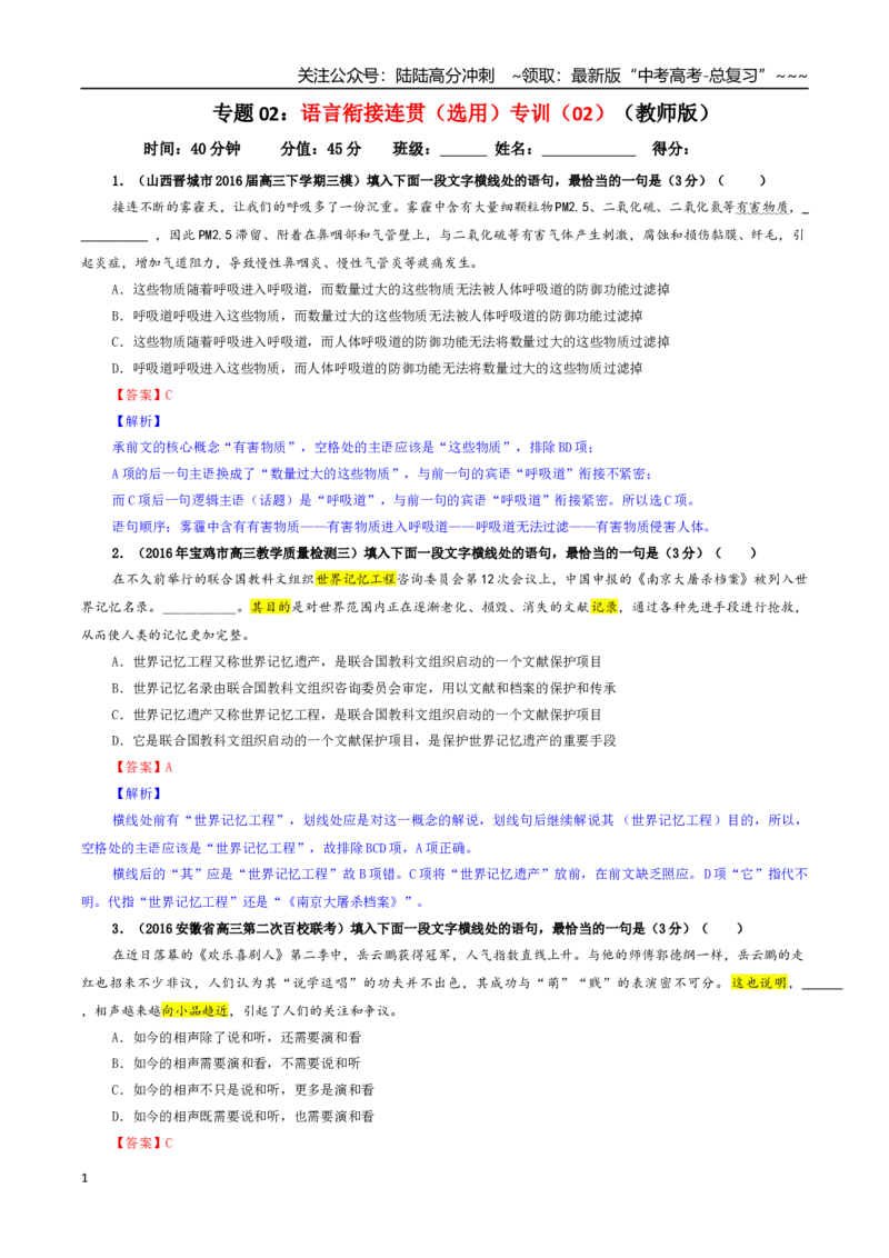 《专题02语言衔接连贯（选用）专训（02）（教师版）_一轮复习_2026年-语文一轮复习_2026年新高考语文一轮复习各考点满分练习题-G76_资料_2026版_第三大类：语言文字运用》第1页预览