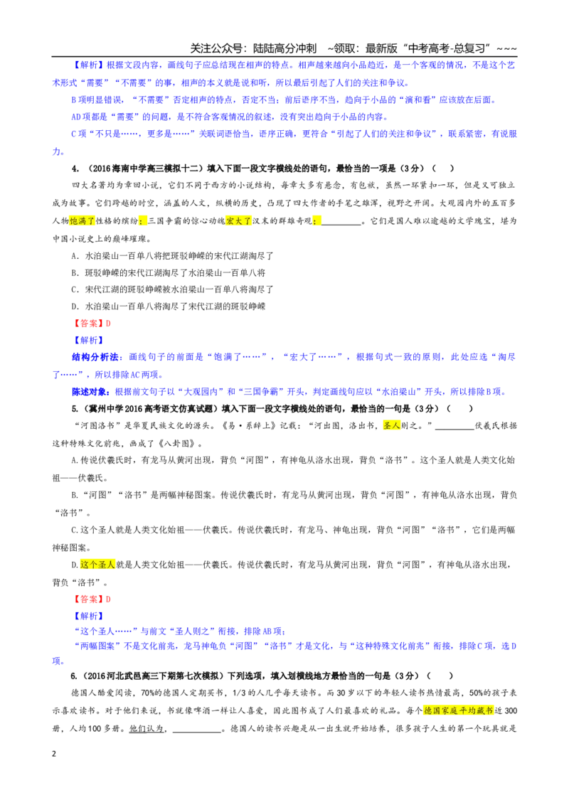 《专题02语言衔接连贯（选用）专训（02）（教师版）_一轮复习_2026年-语文一轮复习_2026年新高考语文一轮复习各考点满分练习题-G76_资料_2026版_第三大类：语言文字运用》第2页预览