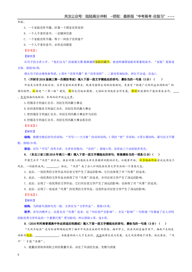 《专题02语言衔接连贯（选用）专训（02）（教师版）_一轮复习_2026年-语文一轮复习_2026年新高考语文一轮复习各考点满分练习题-G76_资料_2026版_第三大类：语言文字运用》第3页预览