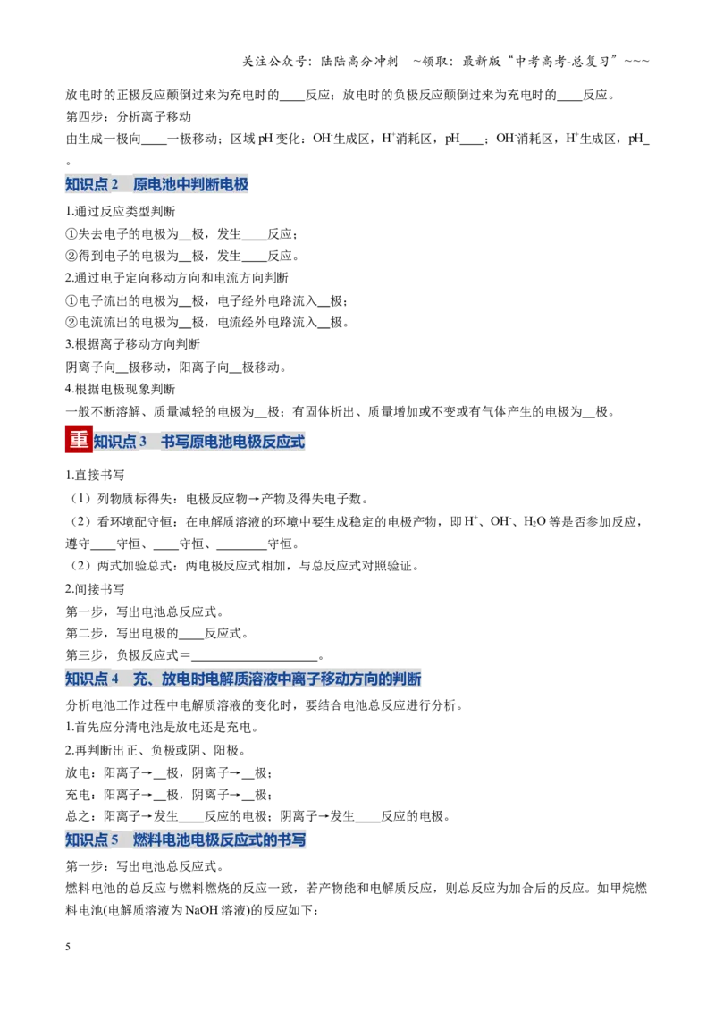 《第04讲电化学原理的综合应用（复习讲义）（全国通用）（学生版）_05-化学-高考总复习_一轮复习_2026年-化学高考一轮复习_2026年高考化学一轮复习讲义+练习+课件（新教材新高考）-G55》第5页预览