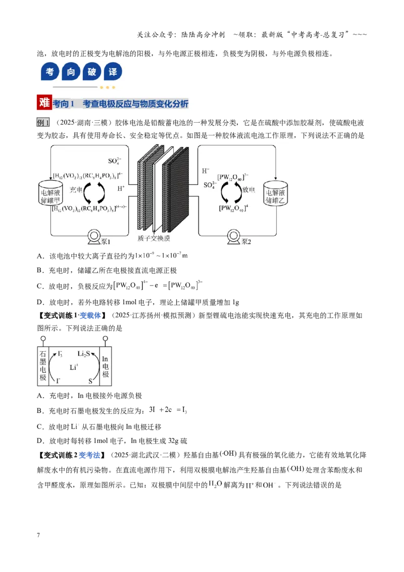 《第04讲电化学原理的综合应用（复习讲义）（全国通用）（学生版）_05-化学-高考总复习_一轮复习_2026年-化学高考一轮复习_2026年高考化学一轮复习讲义+练习+课件（新教材新高考）-G55》第7页预览