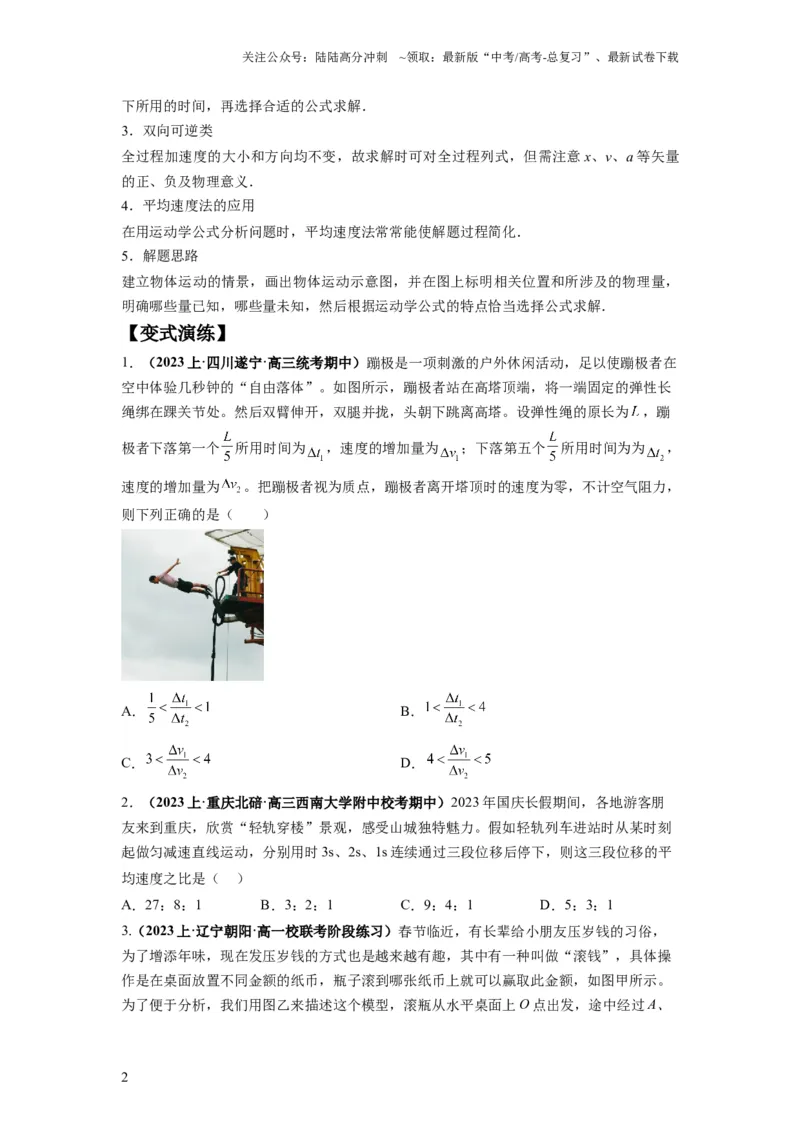 《专题02匀变速直线运动的规律及图像（原卷版）_04-物理-高考总复习_二轮复习_2024年_2024高考物理二轮复习热点题型归纳与变式演练解题_资料》第2页预览