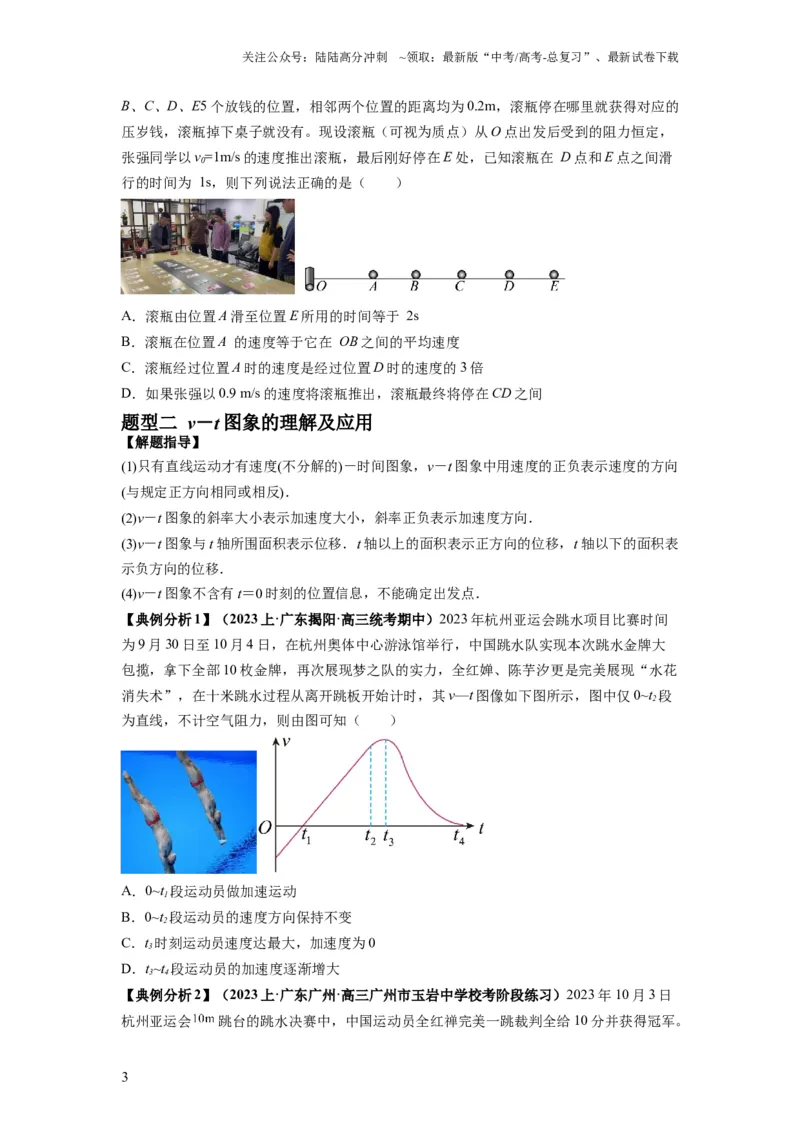 《专题02匀变速直线运动的规律及图像（原卷版）_04-物理-高考总复习_二轮复习_2024年_2024高考物理二轮复习热点题型归纳与变式演练解题_资料》第3页预览