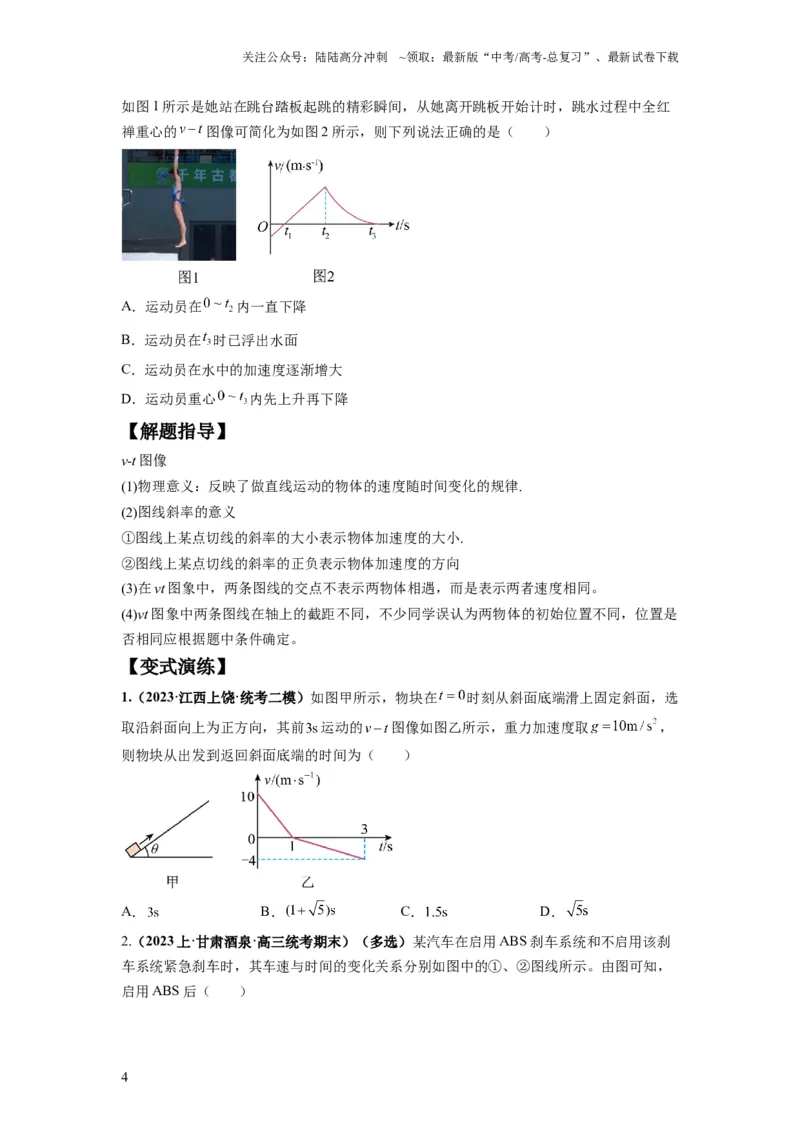 《专题02匀变速直线运动的规律及图像（原卷版）_04-物理-高考总复习_二轮复习_2024年_2024高考物理二轮复习热点题型归纳与变式演练解题_资料》第4页预览