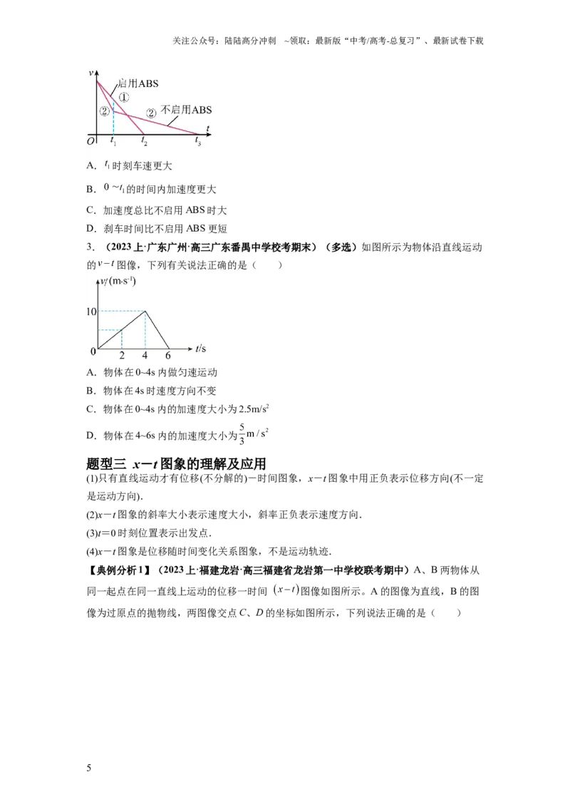 《专题02匀变速直线运动的规律及图像（原卷版）_04-物理-高考总复习_二轮复习_2024年_2024高考物理二轮复习热点题型归纳与变式演练解题_资料》第5页预览