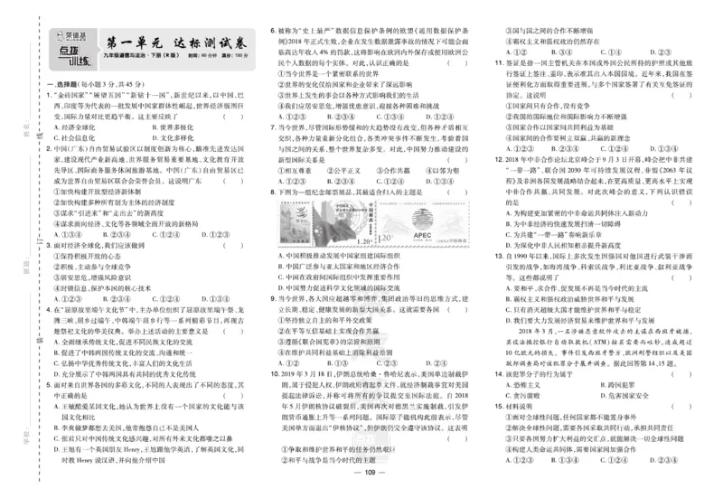 《道德与法治9年级下册（单元+期中+期末试卷）_初中全科目同步习题+精品试卷（7-9年级）(1)_25秋初中道法《同步习题+精品试卷》_初中道法7-9年级下册试卷(1)_《单元达标测试卷》》第1页预览