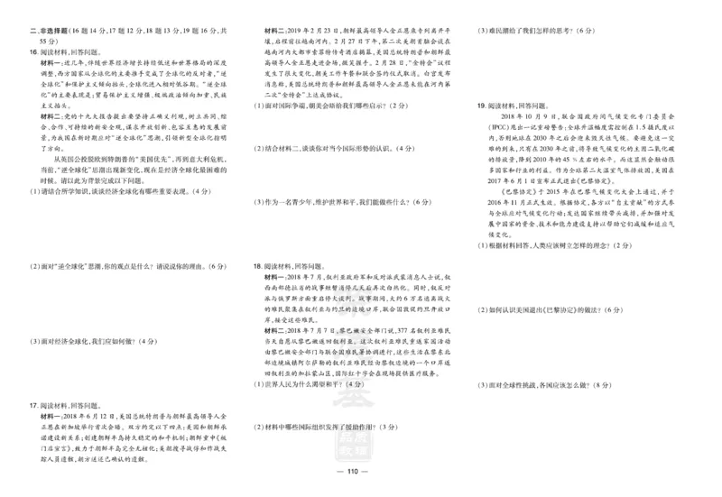 《道德与法治9年级下册（单元+期中+期末试卷）_初中全科目同步习题+精品试卷（7-9年级）(1)_25秋初中道法《同步习题+精品试卷》_初中道法7-9年级下册试卷(1)_《单元达标测试卷》》第2页预览