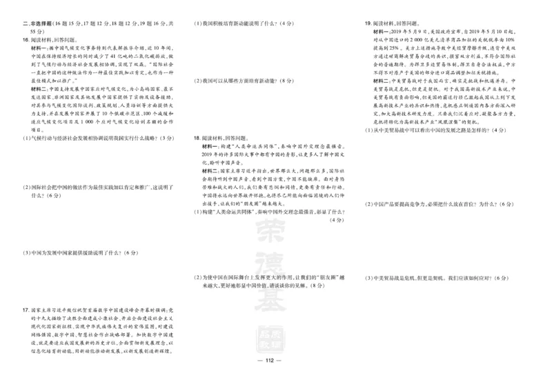 《道德与法治9年级下册（单元+期中+期末试卷）_初中全科目同步习题+精品试卷（7-9年级）(1)_25秋初中道法《同步习题+精品试卷》_初中道法7-9年级下册试卷(1)_《单元达标测试卷》》第4页预览