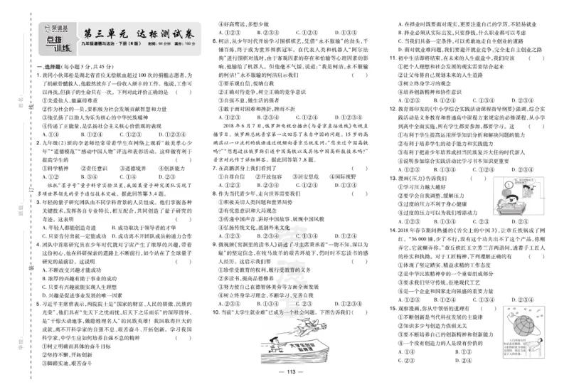《道德与法治9年级下册（单元+期中+期末试卷）_初中全科目同步习题+精品试卷（7-9年级）(1)_25秋初中道法《同步习题+精品试卷》_初中道法7-9年级下册试卷(1)_《单元达标测试卷》》第5页预览