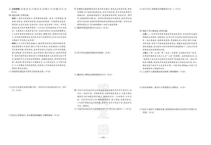 《道德与法治9年级下册（单元+期中+期末试卷）_初中全科目同步习题+精品试卷（7-9年级）(1)_25秋初中道法《同步习题+精品试卷》_初中道法7-9年级下册试卷(1)_《单元达标测试卷》》第6页预览