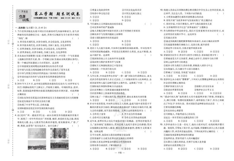 《道德与法治9年级下册（单元+期中+期末试卷）_初中全科目同步习题+精品试卷（7-9年级）(1)_25秋初中道法《同步习题+精品试卷》_初中道法7-9年级下册试卷(1)_《单元达标测试卷》》第7页预览