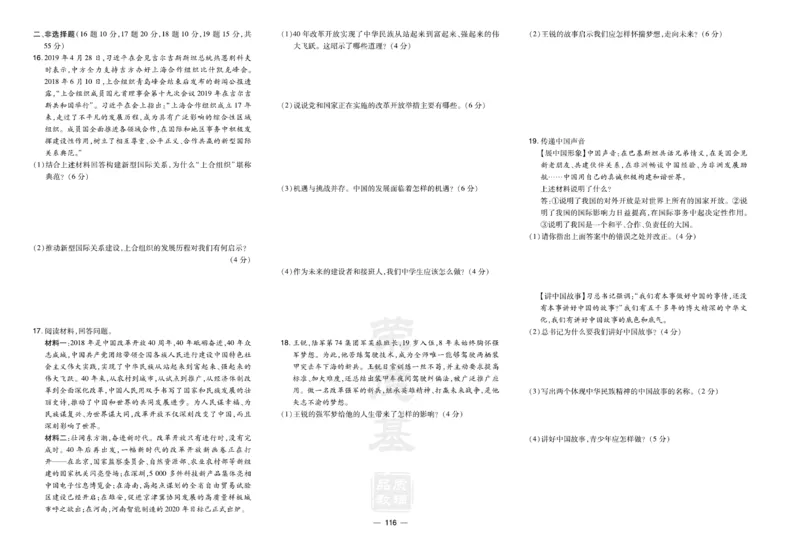 《道德与法治9年级下册（单元+期中+期末试卷）_初中全科目同步习题+精品试卷（7-9年级）(1)_25秋初中道法《同步习题+精品试卷》_初中道法7-9年级下册试卷(1)_《单元达标测试卷》》第8页预览