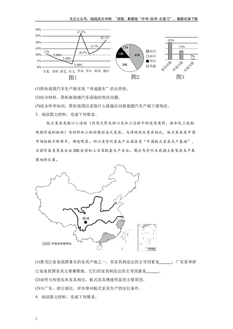 《2024年安徽省高考地理真题17题原题及变式题_07-地理-高考总复习_专项复习_2024年_2024年地理真题变式题》第3页预览