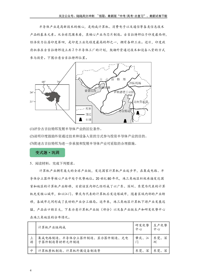 《2024年安徽省高考地理真题17题原题及变式题_07-地理-高考总复习_专项复习_2024年_2024年地理真题变式题》第4页预览