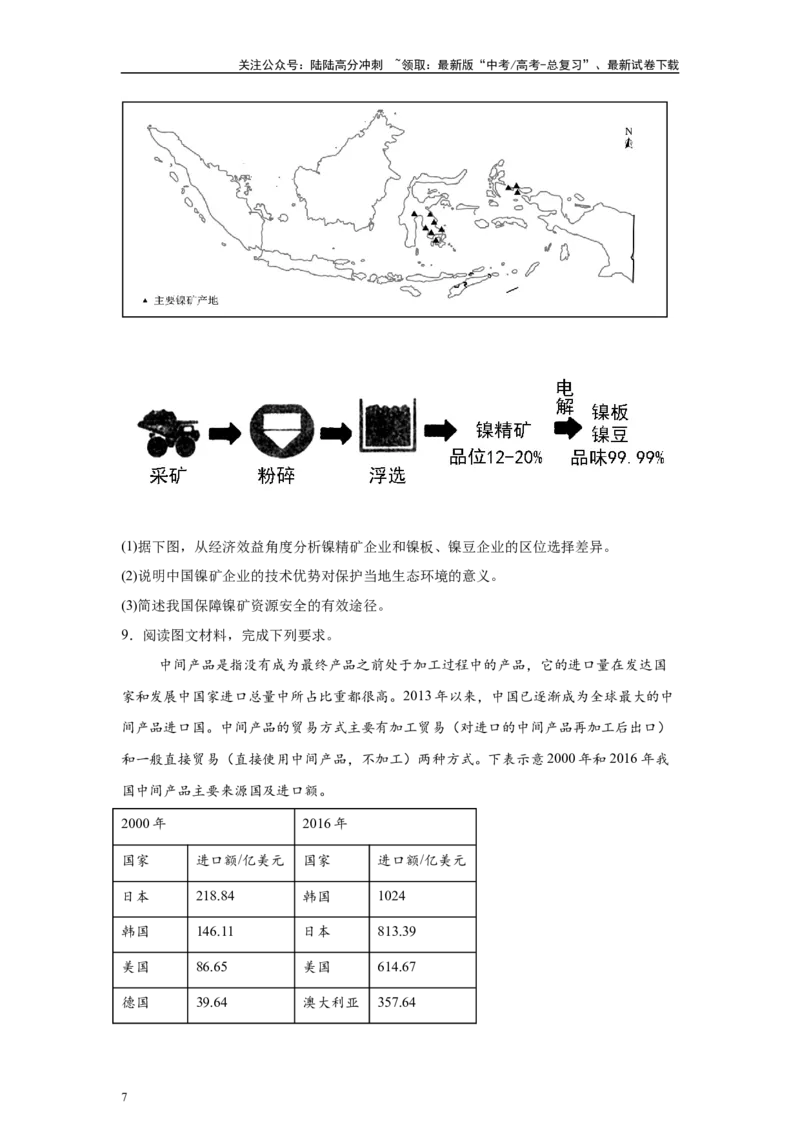 《2024年安徽省高考地理真题17题原题及变式题_07-地理-高考总复习_专项复习_2024年_2024年地理真题变式题》第7页预览