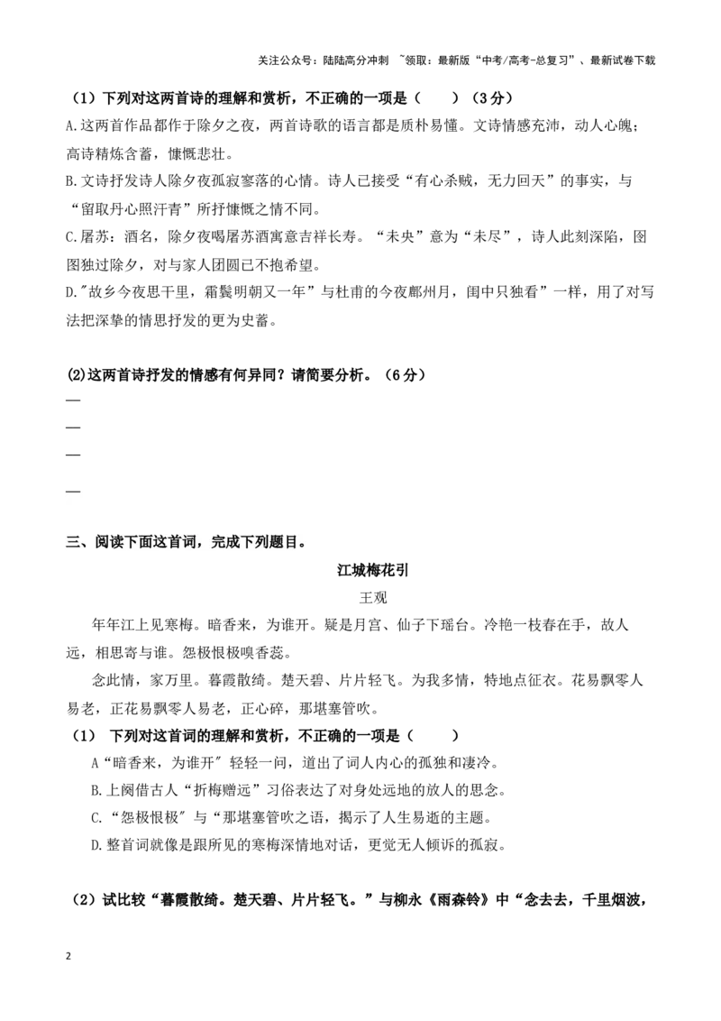《专题02赏析诗歌思想内容之羁旅思乡诗（配套练习原卷版）_二轮复习_2024年_2024年高考语文二轮复习古代诗歌阅读考点精讲精练_资料》第2页预览
