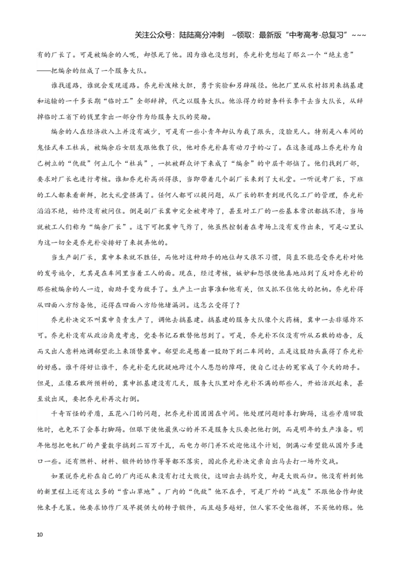 《专题02文学类文本阅读（学生版）（新高考通用）1_专项复习_2026年-语文专项复习_2025年高考语文二模试题分类汇编（新高考专用）_2024版》第10页预览