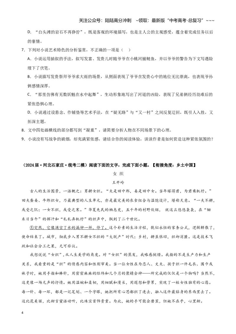 《专题02文学类文本阅读（学生版）（新高考通用）1_专项复习_2026年-语文专项复习_2025年高考语文二模试题分类汇编（新高考专用）_2024版》第4页预览