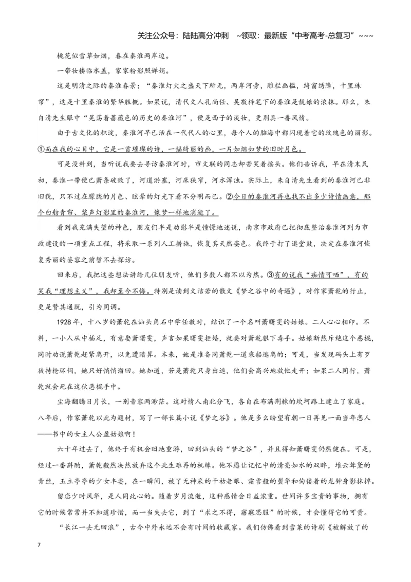 《专题02文学类文本阅读（学生版）（新高考通用）1_专项复习_2026年-语文专项复习_2025年高考语文二模试题分类汇编（新高考专用）_2024版》第7页预览