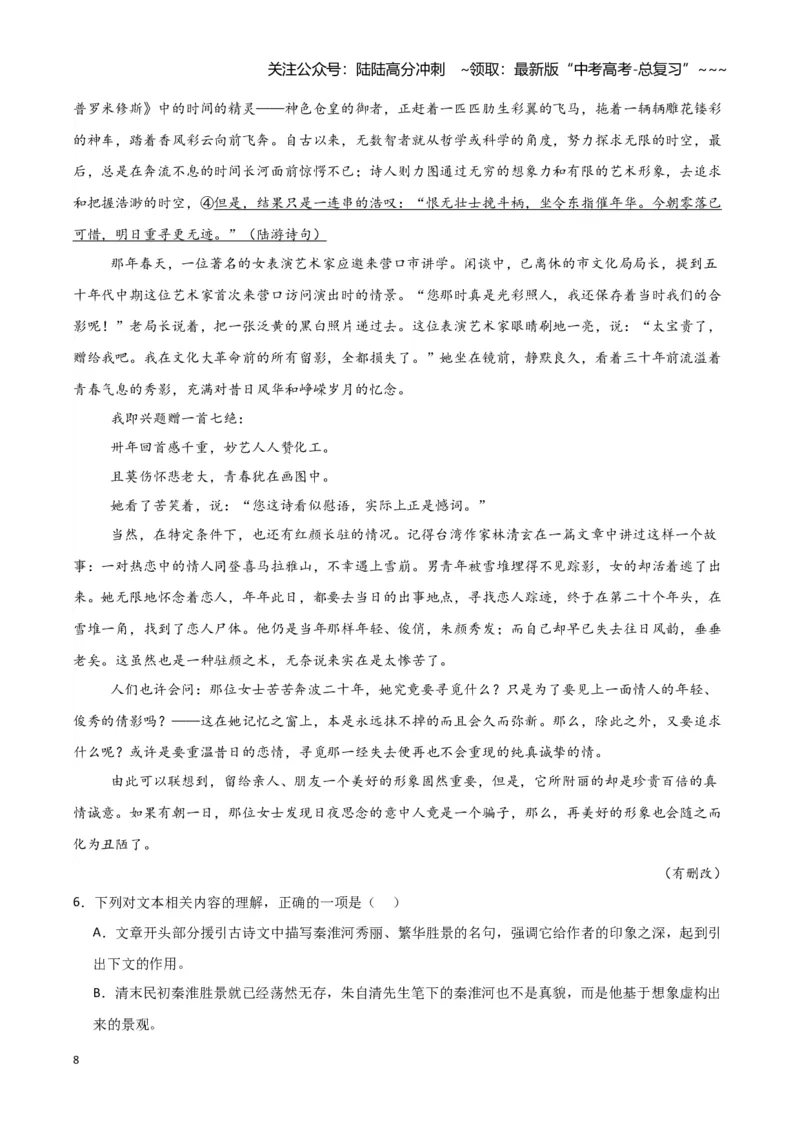 《专题02文学类文本阅读（学生版）（新高考通用）1_专项复习_2026年-语文专项复习_2025年高考语文二模试题分类汇编（新高考专用）_2024版》第8页预览