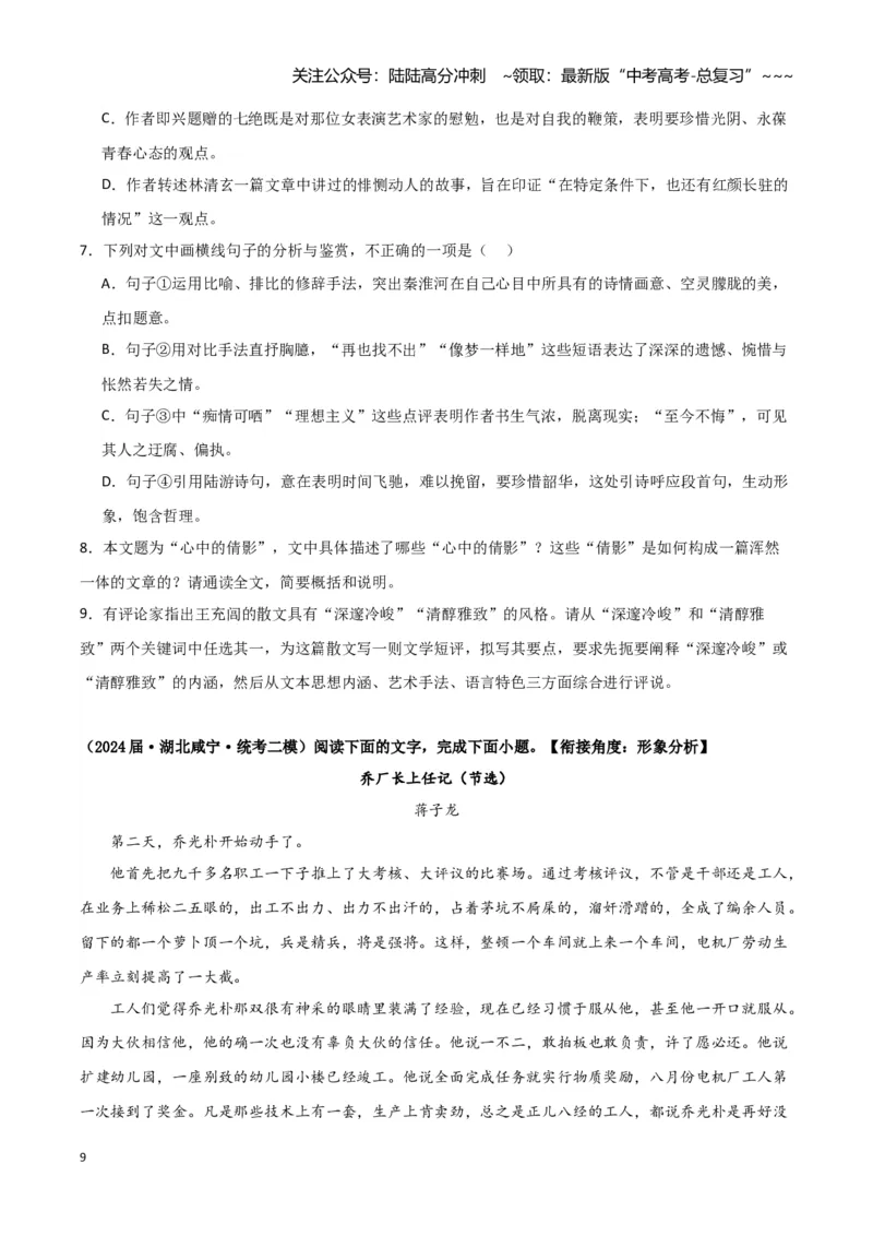 《专题02文学类文本阅读（学生版）（新高考通用）1_专项复习_2026年-语文专项复习_2025年高考语文二模试题分类汇编（新高考专用）_2024版》第9页预览