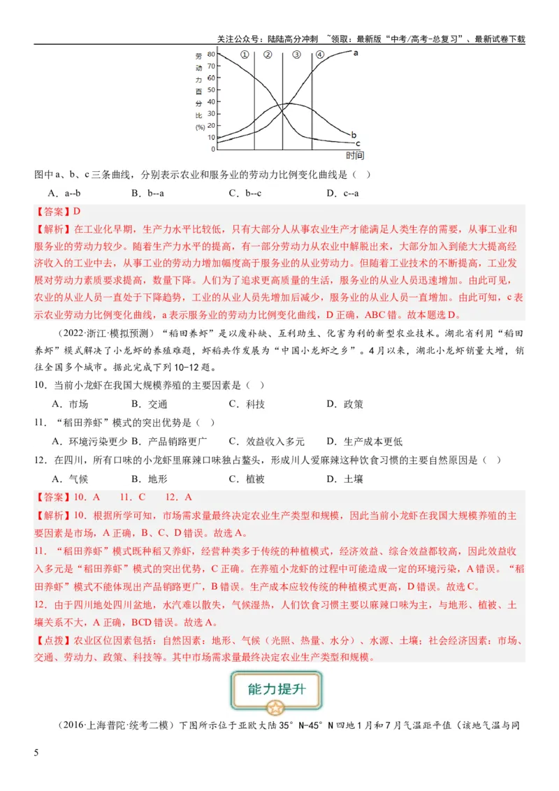《2024届新高考一轮复习专题13区域与区域发展第三十二讲区域与区域发展（解析版）_07-地理-高考总复习_一轮复习_2024年_2024年高考地理一轮复习考点帮（全国通用）_专题训练》第5页预览