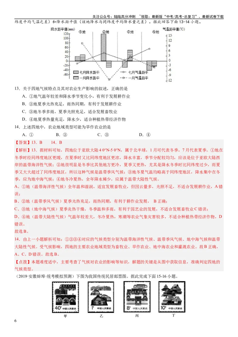 《2024届新高考一轮复习专题13区域与区域发展第三十二讲区域与区域发展（解析版）_07-地理-高考总复习_一轮复习_2024年_2024年高考地理一轮复习考点帮（全国通用）_专题训练》第6页预览