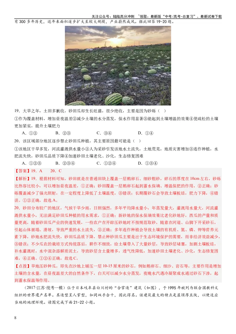 《2024届新高考一轮复习专题13区域与区域发展第三十二讲区域与区域发展（解析版）_07-地理-高考总复习_一轮复习_2024年_2024年高考地理一轮复习考点帮（全国通用）_专题训练》第8页预览