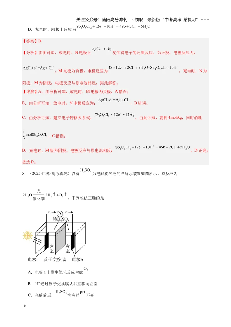 《第18讲原电池及其应用（教师版）_05-化学-高考总复习_一轮复习_2026年-化学高考一轮复习_2026年高考化学一轮复习·知识清单（新高考通用）-G356_资料》第10页预览