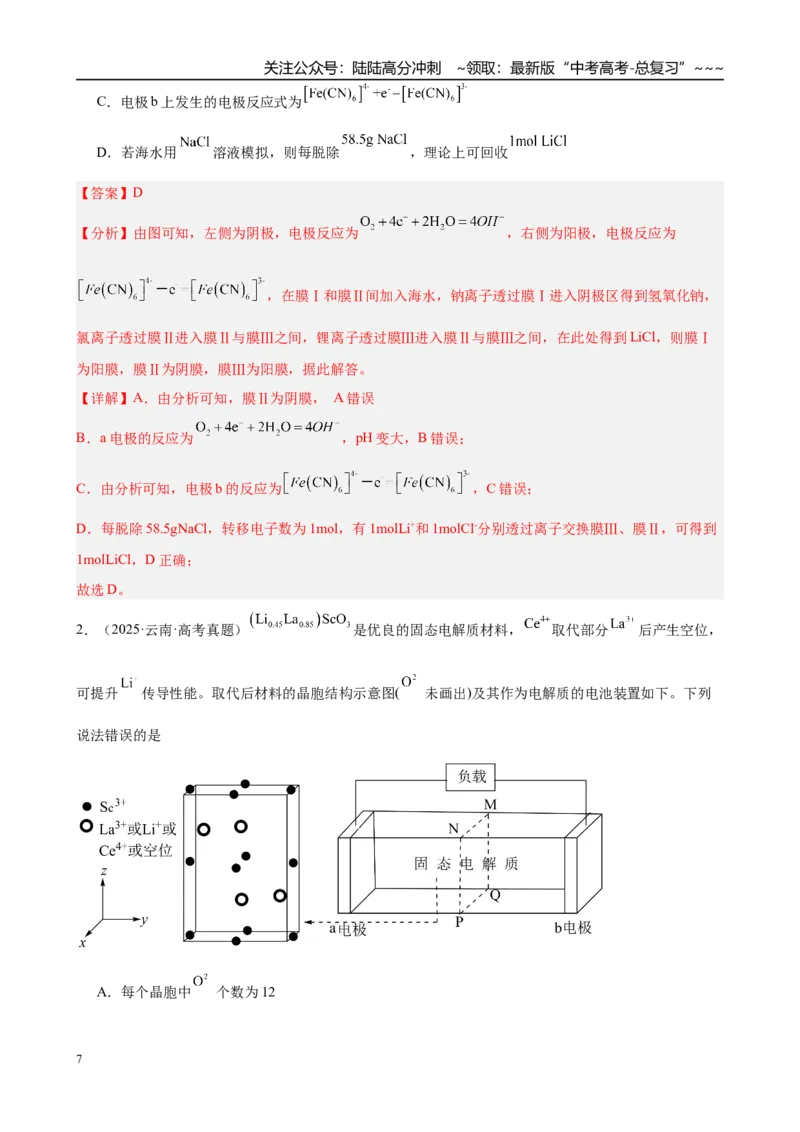 《第18讲原电池及其应用（教师版）_05-化学-高考总复习_一轮复习_2026年-化学高考一轮复习_2026年高考化学一轮复习·知识清单（新高考通用）-G356_资料》第7页预览