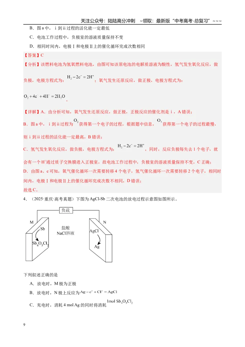 《第18讲原电池及其应用（教师版）_05-化学-高考总复习_一轮复习_2026年-化学高考一轮复习_2026年高考化学一轮复习·知识清单（新高考通用）-G356_资料》第9页预览