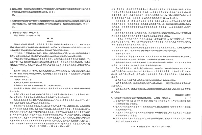 《高三语文试卷_2024-2027高三（6-6月题库）_2026年05月高三试卷_2605022026届高三下学期临门押题实战演练(一)（全科）》第2页预览