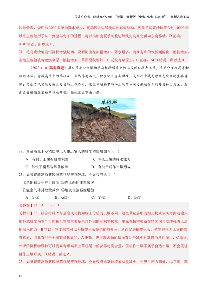 《专题06自然环境的整体性与差异性-（解析版）_07-地理-高考总复习_专项复习_2025年_十年（2015-2024）高考地理真题分类汇编（全国通用）》第10页预览