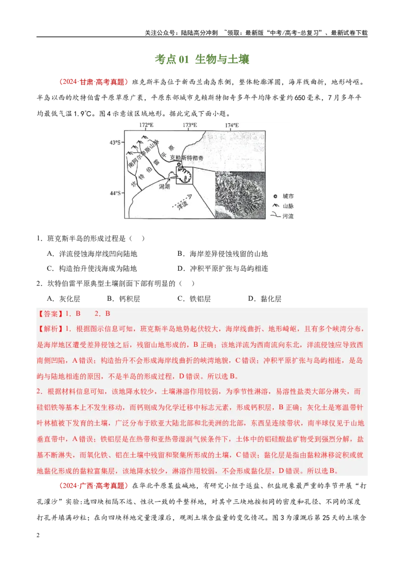 《专题06自然环境的整体性与差异性-（解析版）_07-地理-高考总复习_专项复习_2025年_十年（2015-2024）高考地理真题分类汇编（全国通用）》第2页预览
