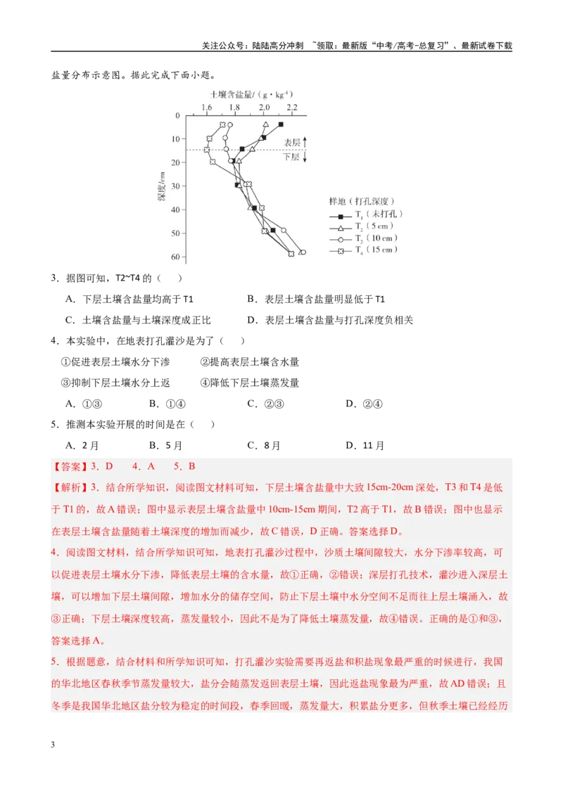 《专题06自然环境的整体性与差异性-（解析版）_07-地理-高考总复习_专项复习_2025年_十年（2015-2024）高考地理真题分类汇编（全国通用）》第3页预览