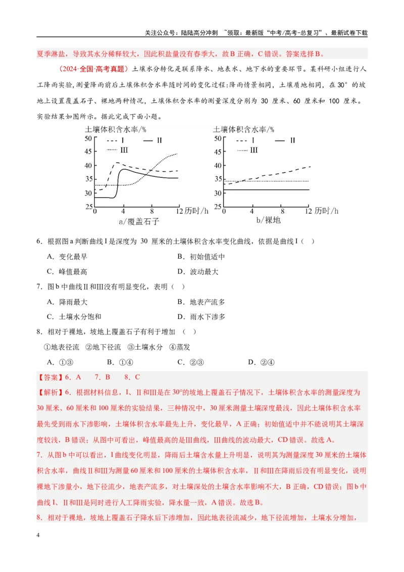 《专题06自然环境的整体性与差异性-（解析版）_07-地理-高考总复习_专项复习_2025年_十年（2015-2024）高考地理真题分类汇编（全国通用）》第4页预览