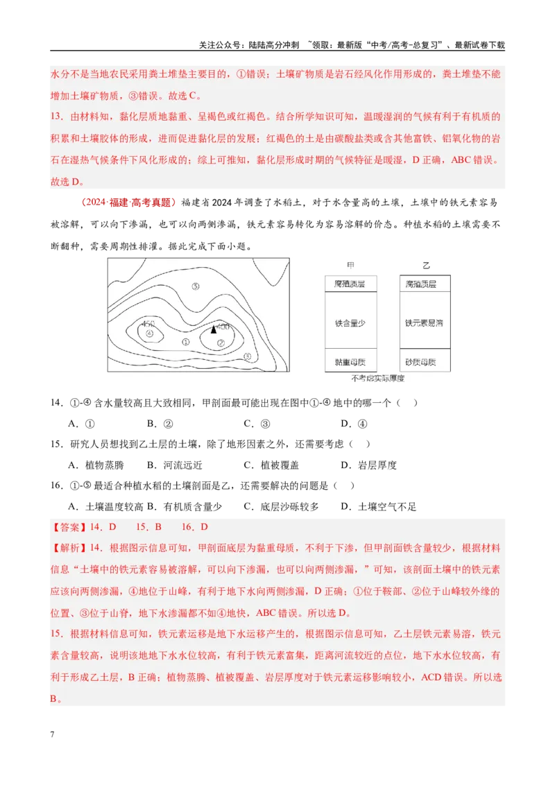 《专题06自然环境的整体性与差异性-（解析版）_07-地理-高考总复习_专项复习_2025年_十年（2015-2024）高考地理真题分类汇编（全国通用）》第7页预览