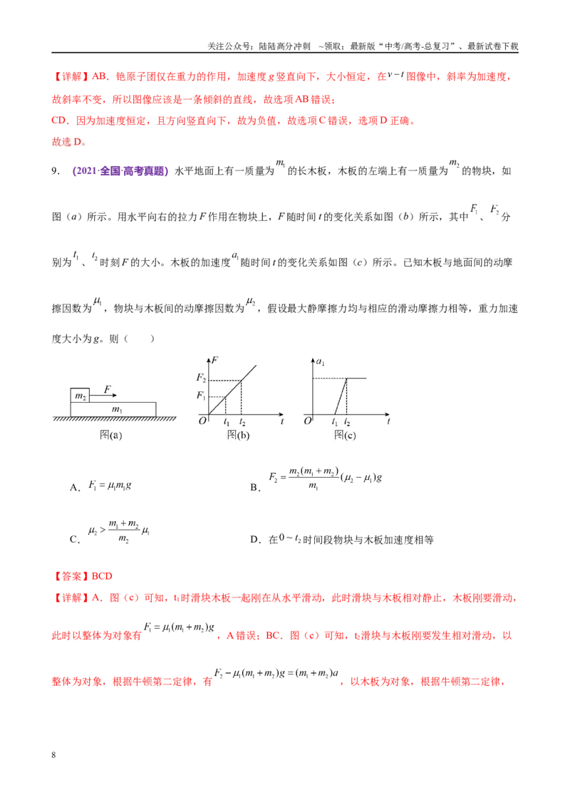 《专题02力与直线运动（考点解析及应试策略）（解析版）_04-物理-高考总复习_专项复习_2024年_2024年高考真题考点解析及应试策_资料》第8页预览