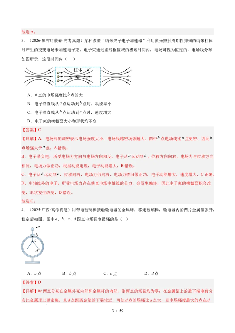 《专题08静电场（3年汇编）（全国通用）（解析版）_小初高学习资料合集（每天更新）_高考物理真题（2024-2026）分类汇编》第3页预览