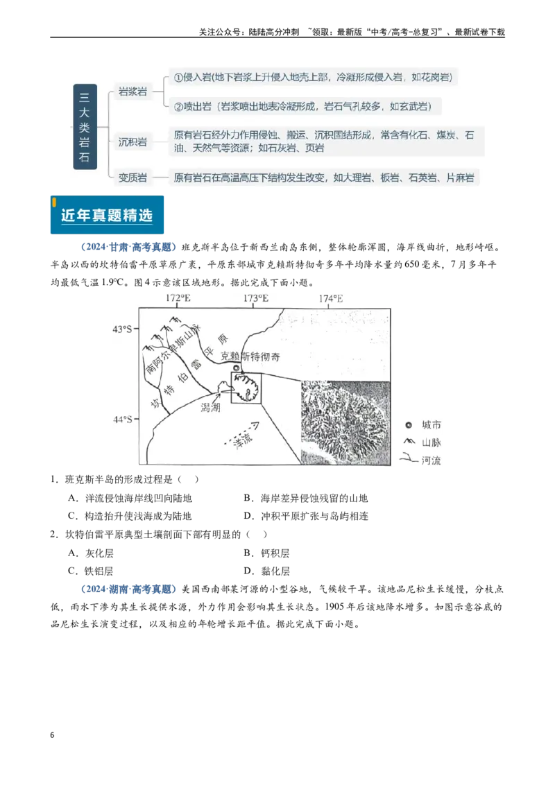 《专题04地质地貌-（新高考通用）（学生版）_07-地理-高考总复习_专项复习_2025年_2025年高考地理真题题源解密（新高考通用）》第6页预览