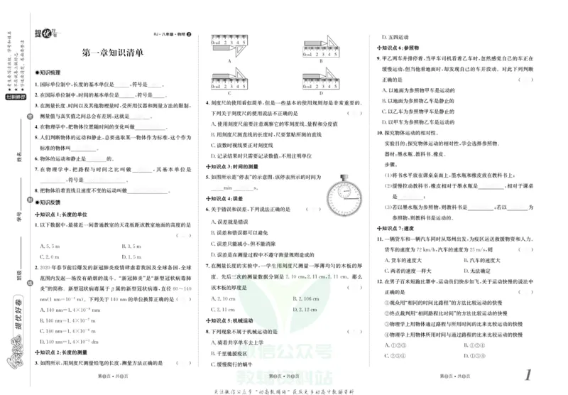 《金状元·提优好卷八年级上册物理人教版山西专用去答案版_初中全科目同步习题+精品试卷（7-9年级）(1)_25秋初中物理《同步习题+精品试卷》_初中物理试卷人教版_《提优好卷》》第2页预览
