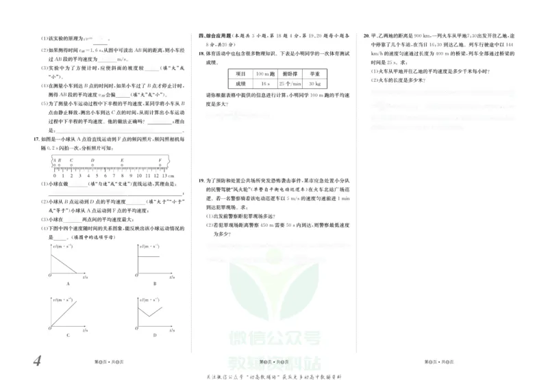 《金状元·提优好卷八年级上册物理人教版山西专用去答案版_初中全科目同步习题+精品试卷（7-9年级）(1)_25秋初中物理《同步习题+精品试卷》_初中物理试卷人教版_《提优好卷》》第5页预览