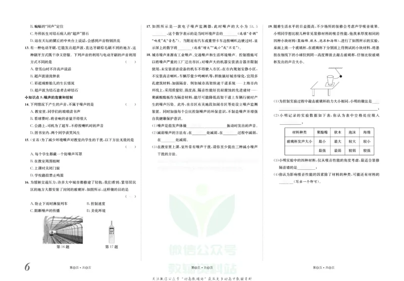 《金状元·提优好卷八年级上册物理人教版山西专用去答案版_初中全科目同步习题+精品试卷（7-9年级）(1)_25秋初中物理《同步习题+精品试卷》_初中物理试卷人教版_《提优好卷》》第7页预览