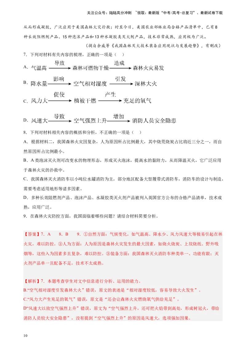 《专题02非连续性文本阅读精选20题（全国乙卷区专用）-（教师版）_专项复习_2024年_2023年高考语文重点题型终极预测_资料_全国乙卷区专用》第10页预览