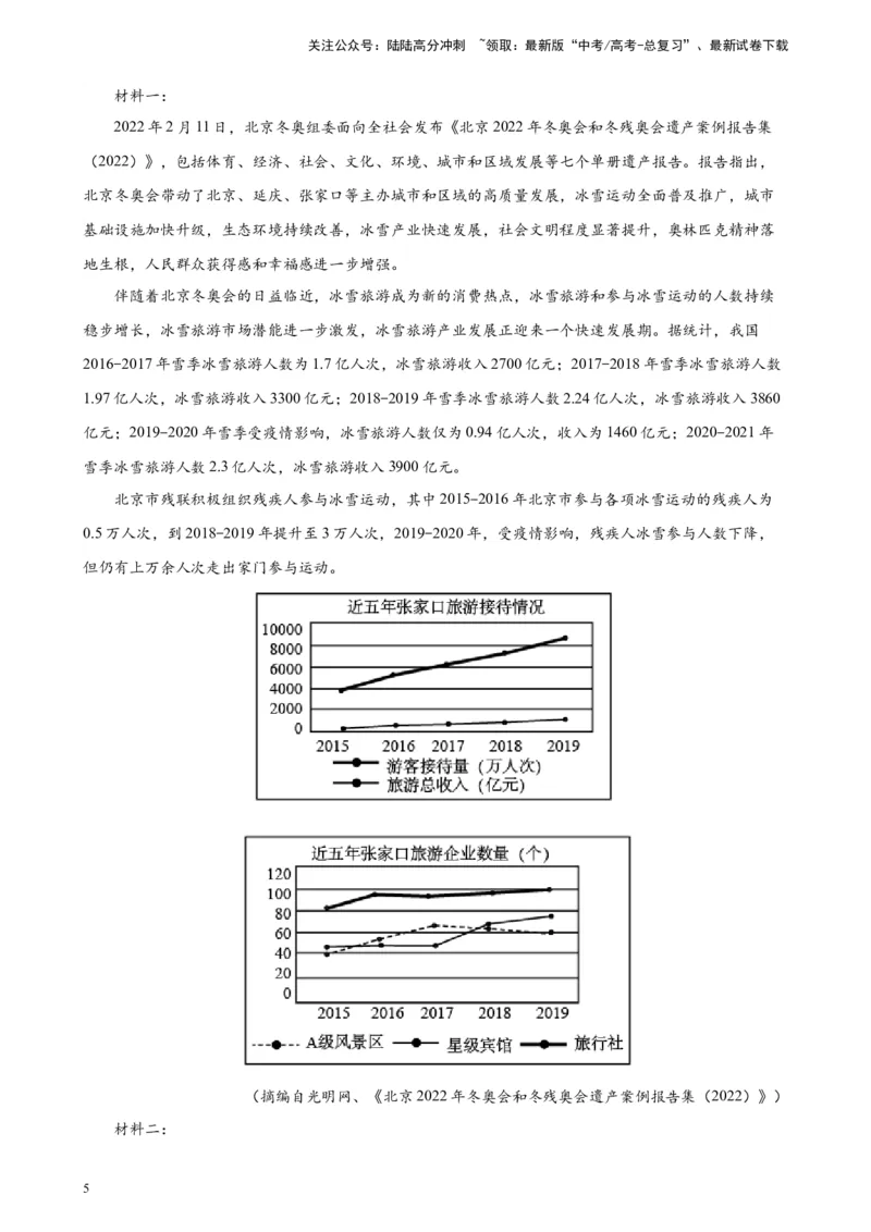 《专题02非连续性文本阅读精选20题（全国乙卷区专用）-（教师版）_专项复习_2024年_2023年高考语文重点题型终极预测_资料_全国乙卷区专用》第5页预览