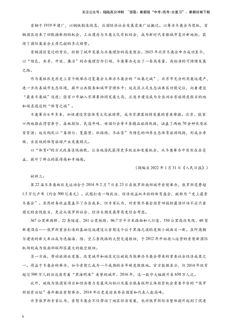 《专题02非连续性文本阅读精选20题（全国乙卷区专用）-（教师版）_专项复习_2024年_2023年高考语文重点题型终极预测_资料_全国乙卷区专用》第6页预览
