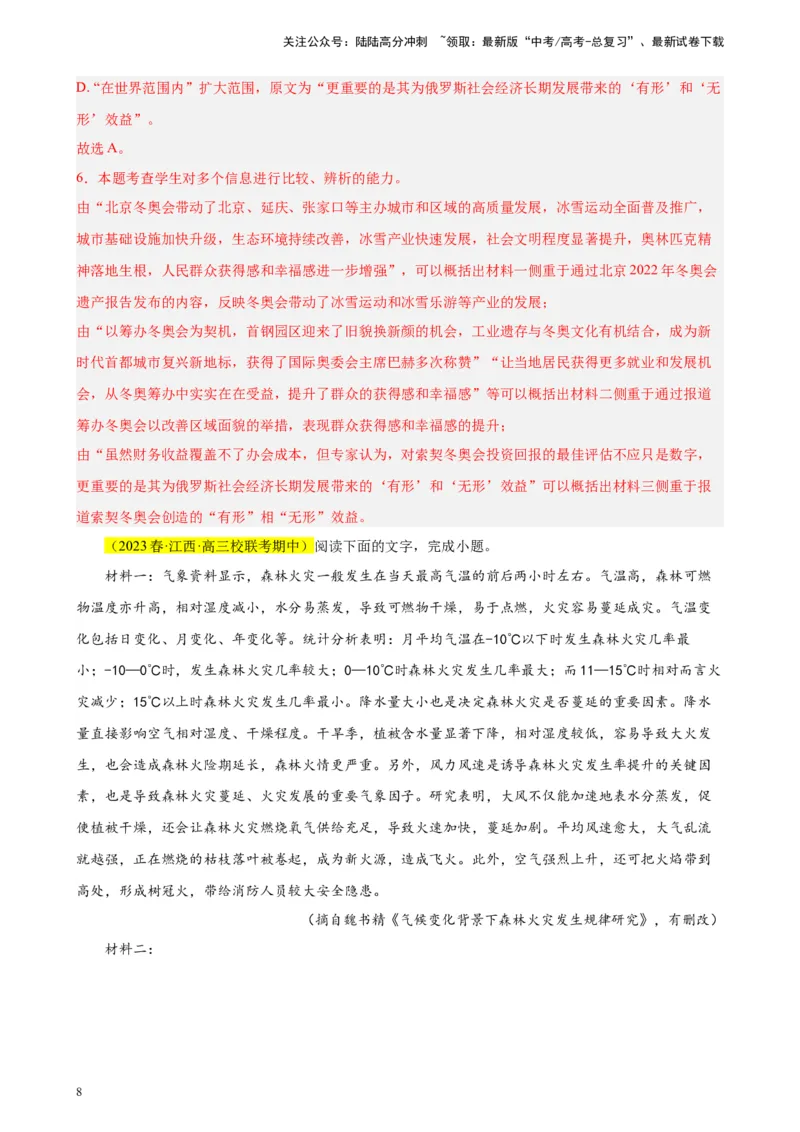 《专题02非连续性文本阅读精选20题（全国乙卷区专用）-（教师版）_专项复习_2024年_2023年高考语文重点题型终极预测_资料_全国乙卷区专用》第8页预览