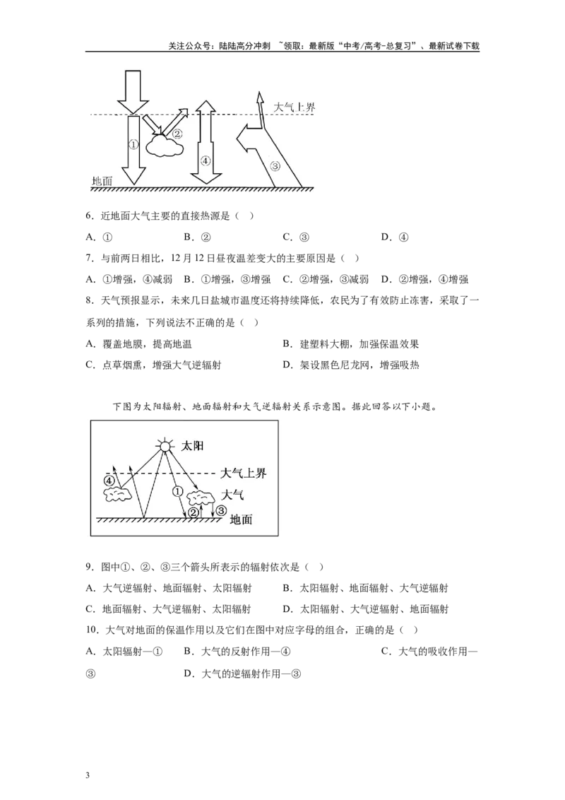 《2024年广东省高考地理真题3-4题原题及变式题_07-地理-高考总复习_专项复习_2024年_2024年地理真题变式题》第3页预览